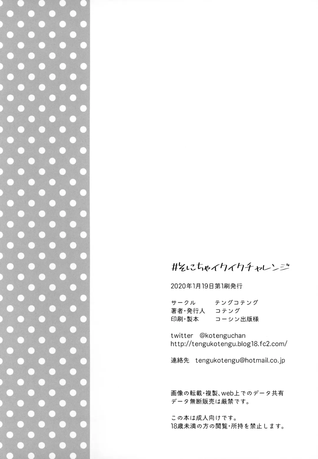 [Kotengu] #SoniCha Ikuiku Challenge Fhentai - Page 31