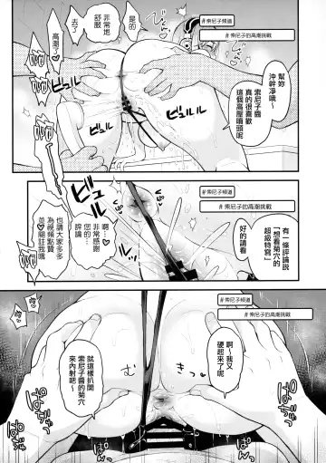 [Kotengu] #SoniCha Ikuiku Challenge Fhentai - Page 21