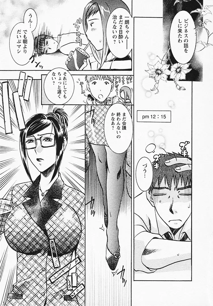 [Umematsu Thomas] Okusama wa Bijin Joushi - Madam is beautiful superior Fhentai - Page 136