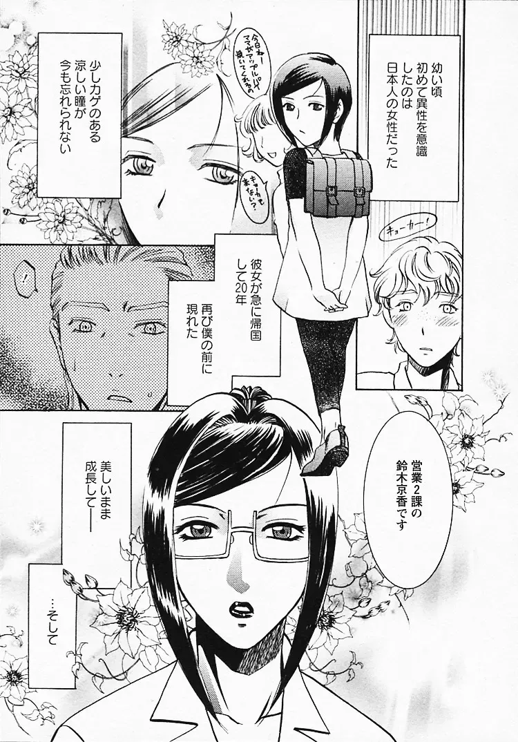 [Umematsu Thomas] Okusama wa Bijin Joushi - Madam is beautiful superior Fhentai - Page 152