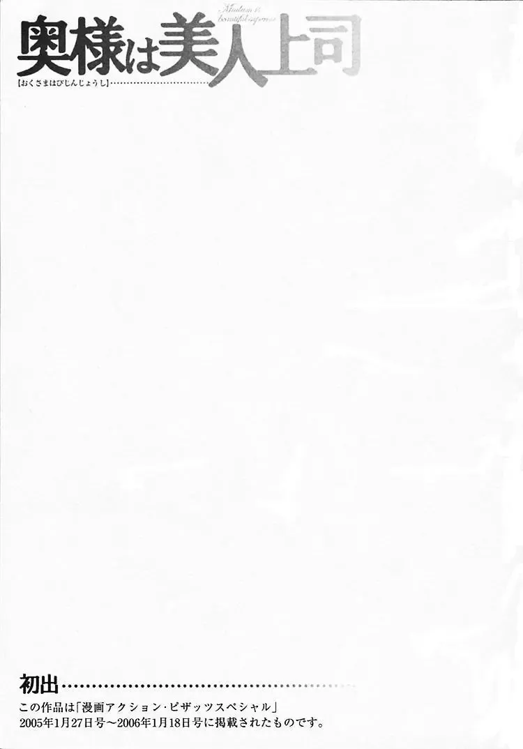 [Umematsu Thomas] Okusama wa Bijin Joushi - Madam is beautiful superior Fhentai - Page 206