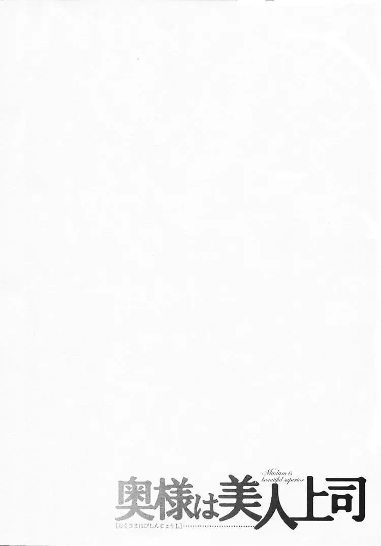 [Umematsu Thomas] Okusama wa Bijin Joushi - Madam is beautiful superior Fhentai - Page 211