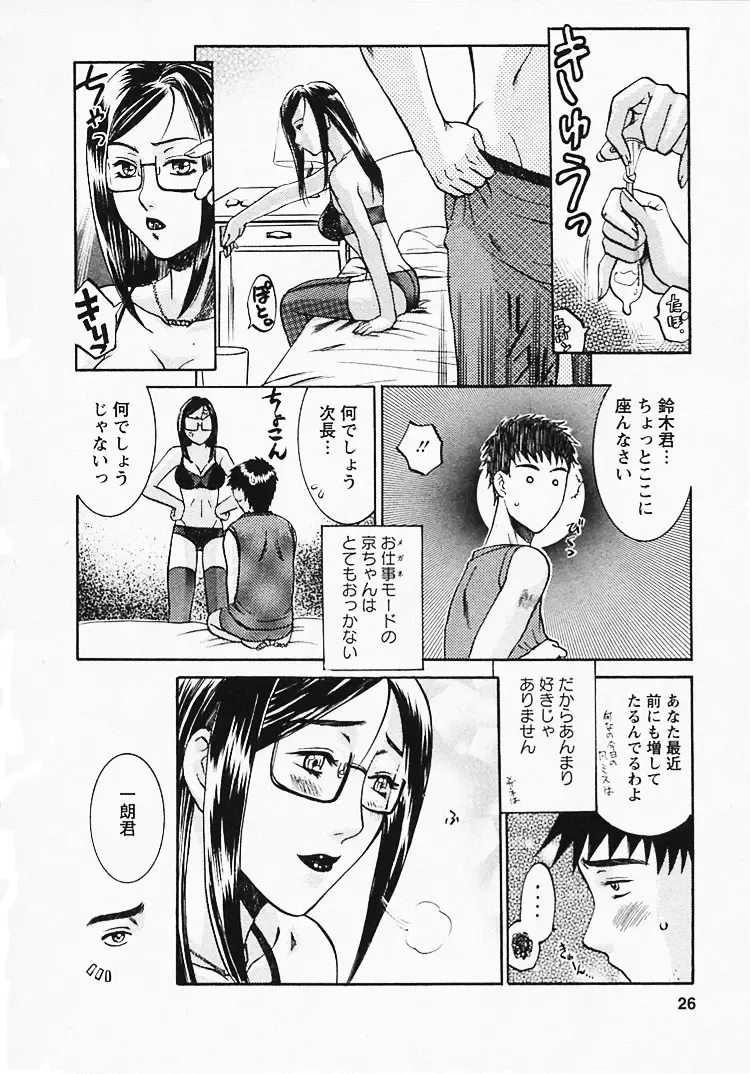 [Umematsu Thomas] Okusama wa Bijin Joushi - Madam is beautiful superior Fhentai - Page 27