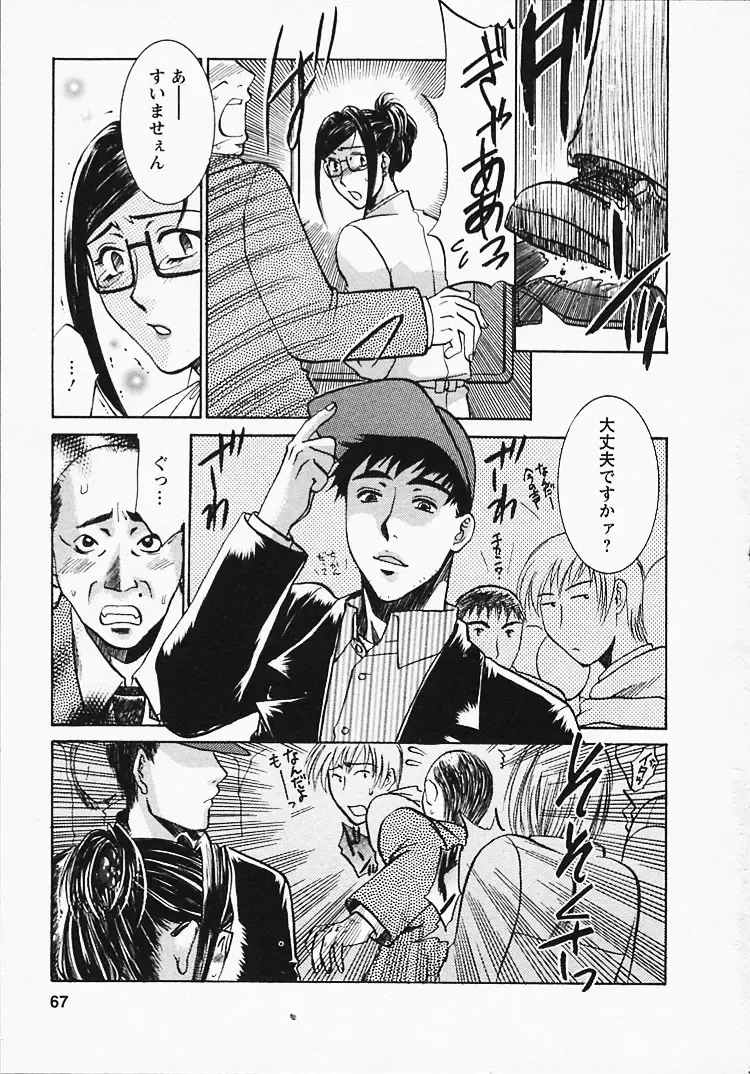 [Umematsu Thomas] Okusama wa Bijin Joushi - Madam is beautiful superior Fhentai - Page 68