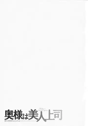 [Umematsu Thomas] Okusama wa Bijin Joushi - Madam is beautiful superior Fhentai - Page 3