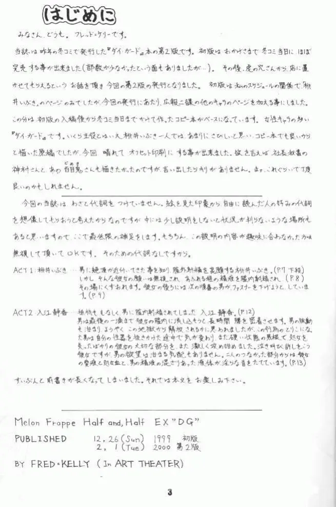 [Fred Kelly] M.F.H.H. EX "DG" Fhentai - Page 2