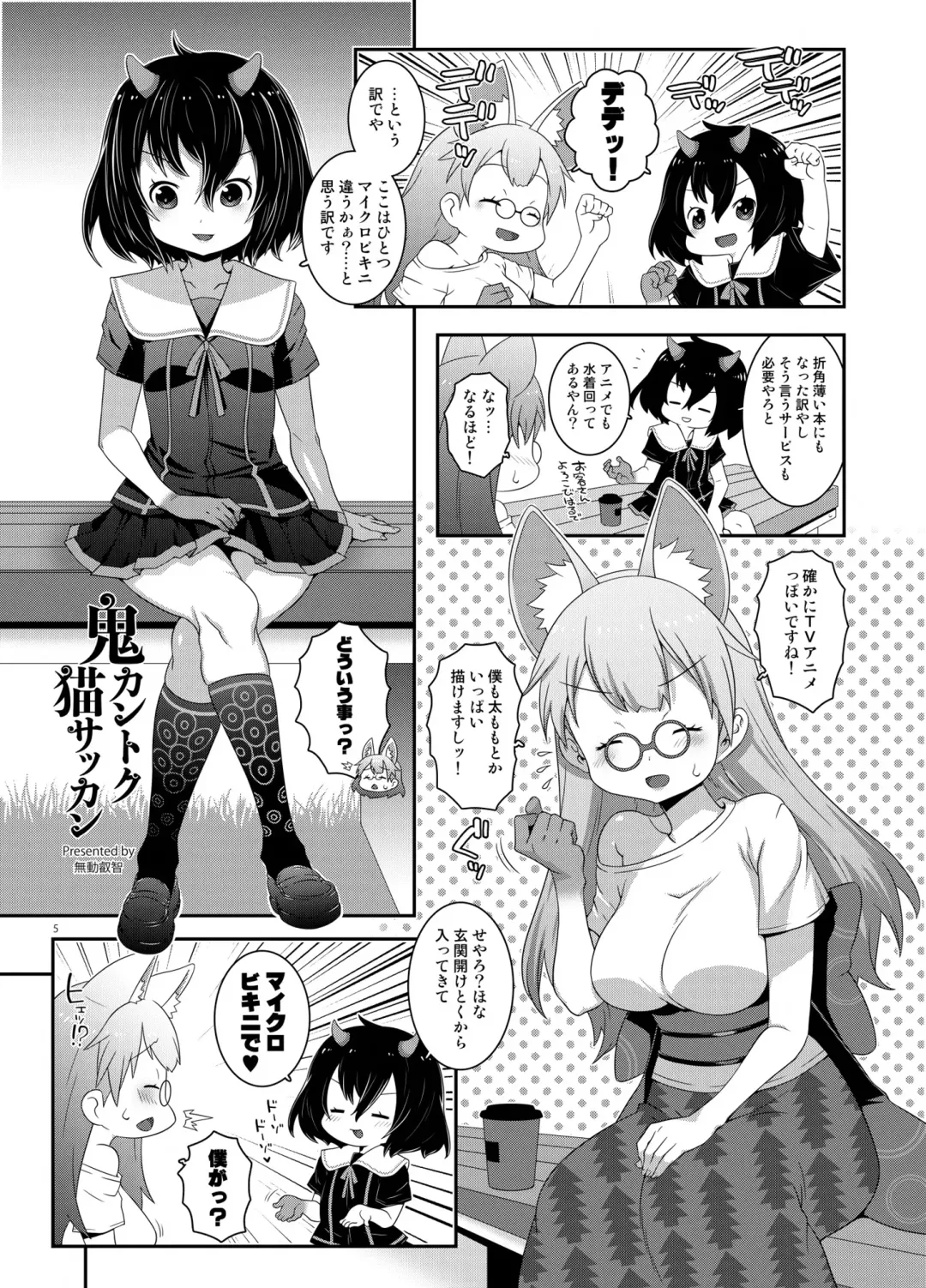 [Mdo-h] Oni Kantoku Neko Sakkan Fhentai - Page 4