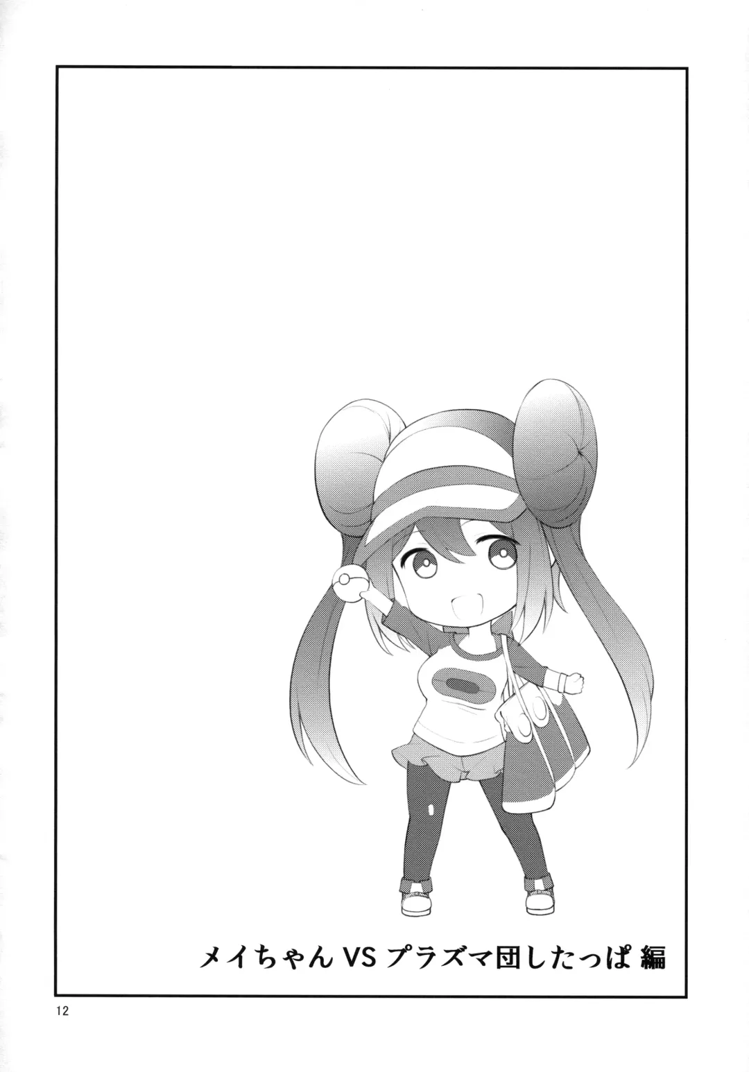 [Akanagi Youto - Kuroyume Naoto] Mei-tan Adventure! Fhentai - Page 11