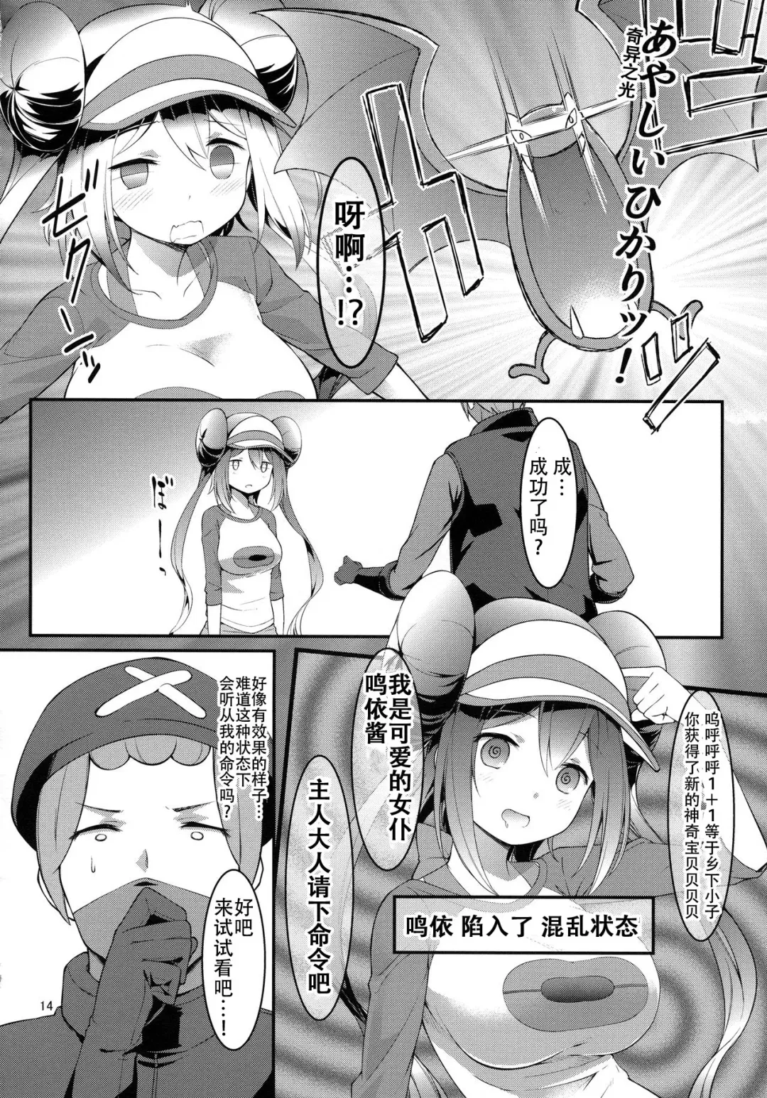 [Akanagi Youto - Kuroyume Naoto] Mei-tan Adventure! Fhentai - Page 13