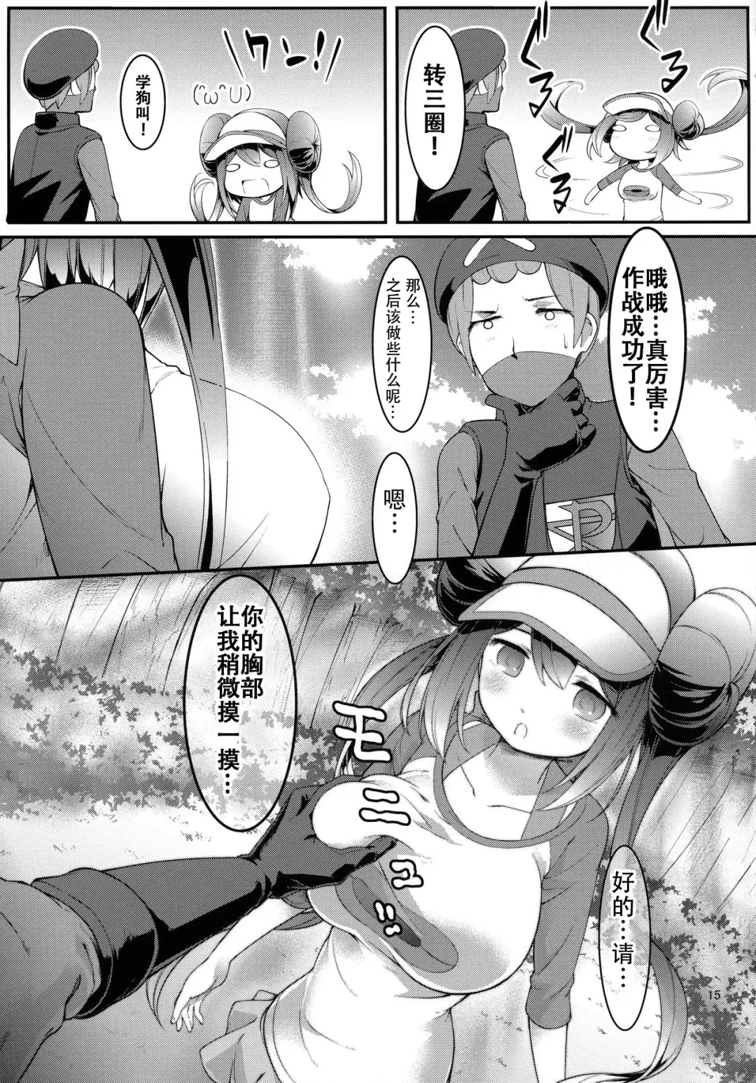 [Akanagi Youto - Kuroyume Naoto] Mei-tan Adventure! Fhentai - Page 14
