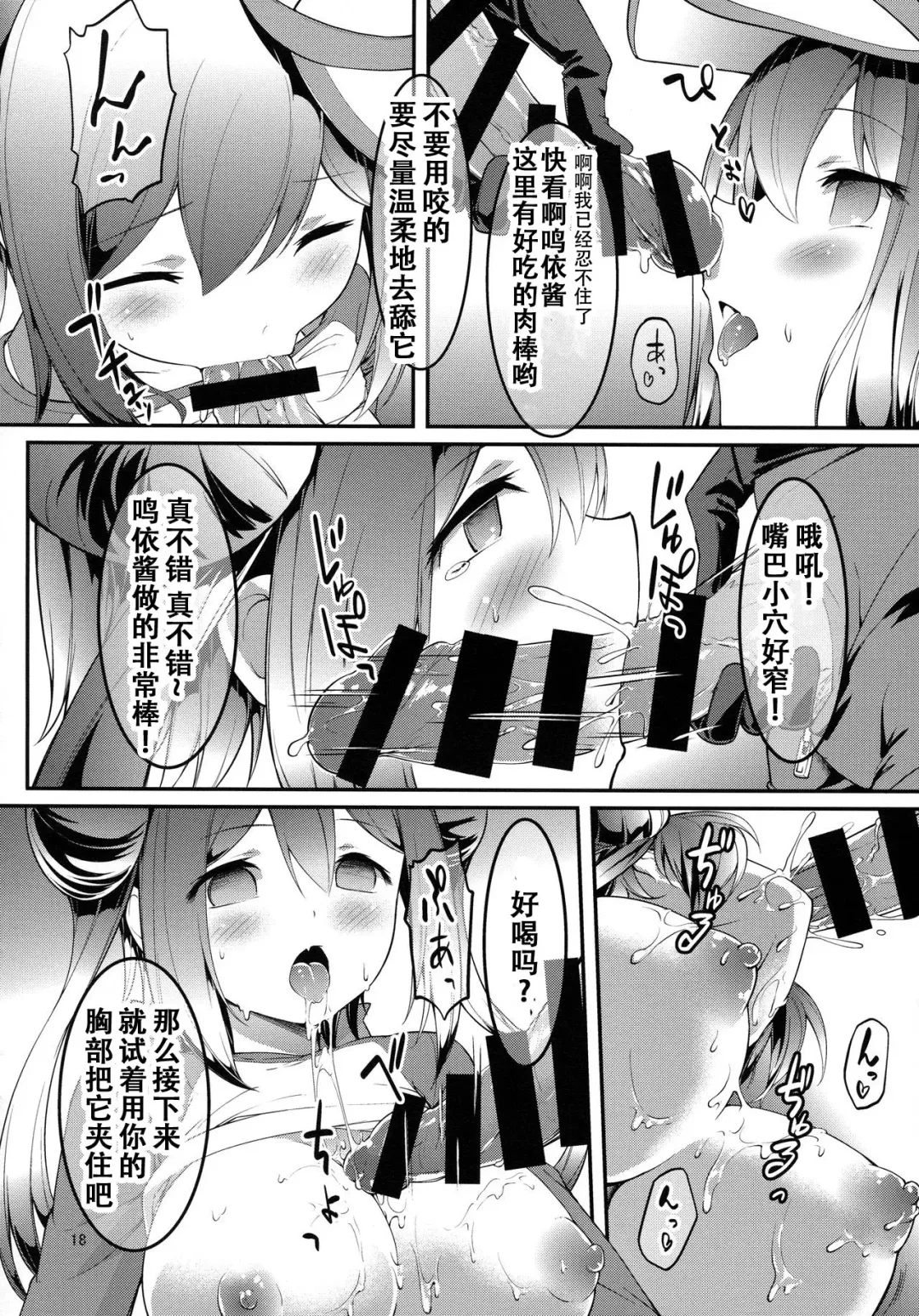 [Akanagi Youto - Kuroyume Naoto] Mei-tan Adventure! Fhentai - Page 17