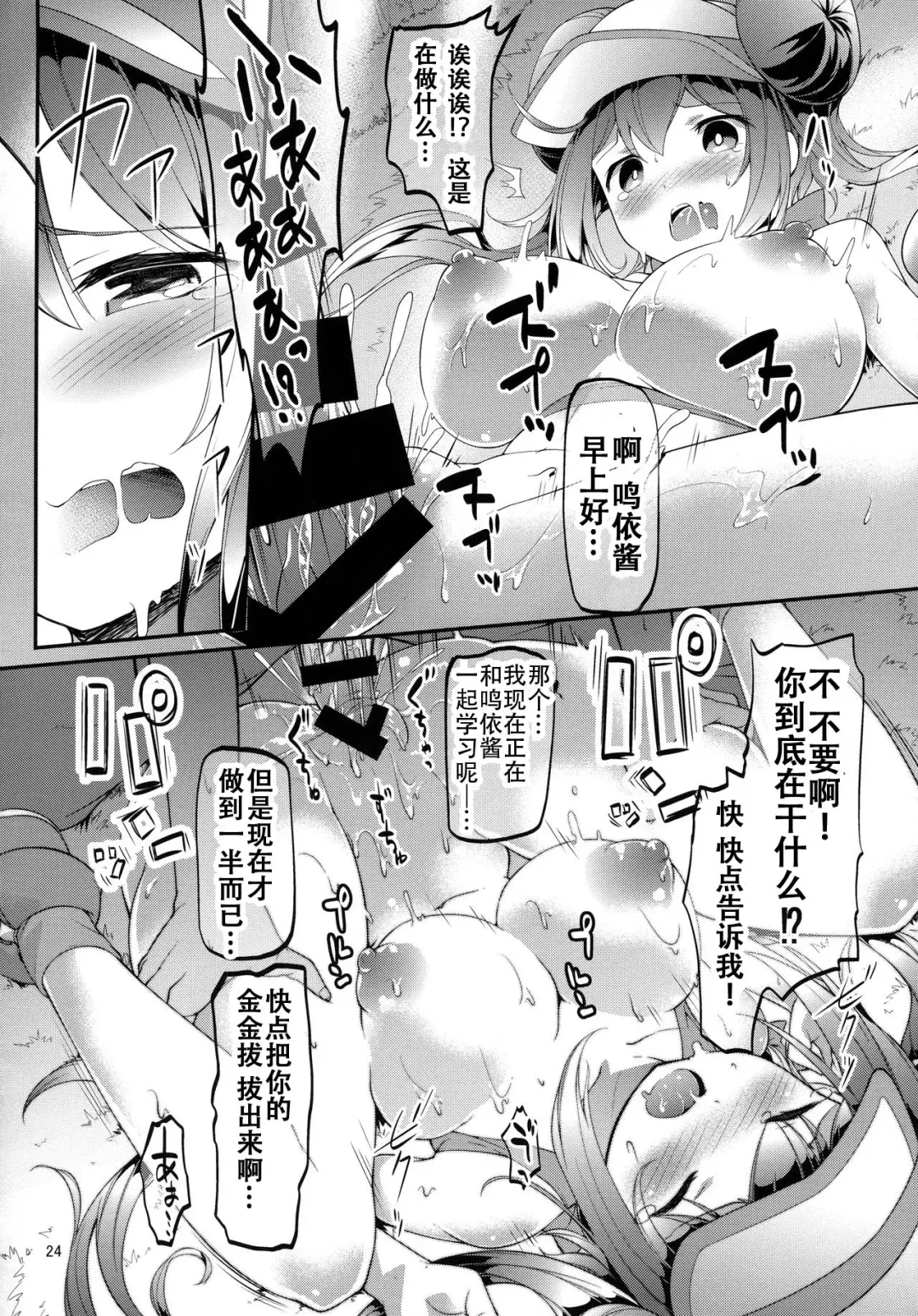 [Akanagi Youto - Kuroyume Naoto] Mei-tan Adventure! Fhentai - Page 23