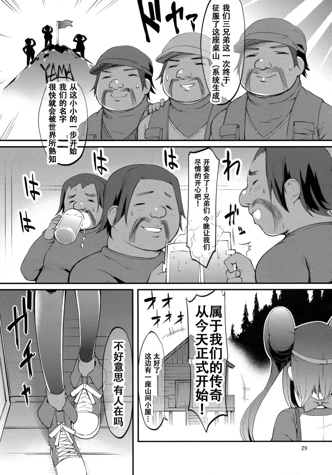 [Akanagi Youto - Kuroyume Naoto] Mei-tan Adventure! Fhentai - Page 28