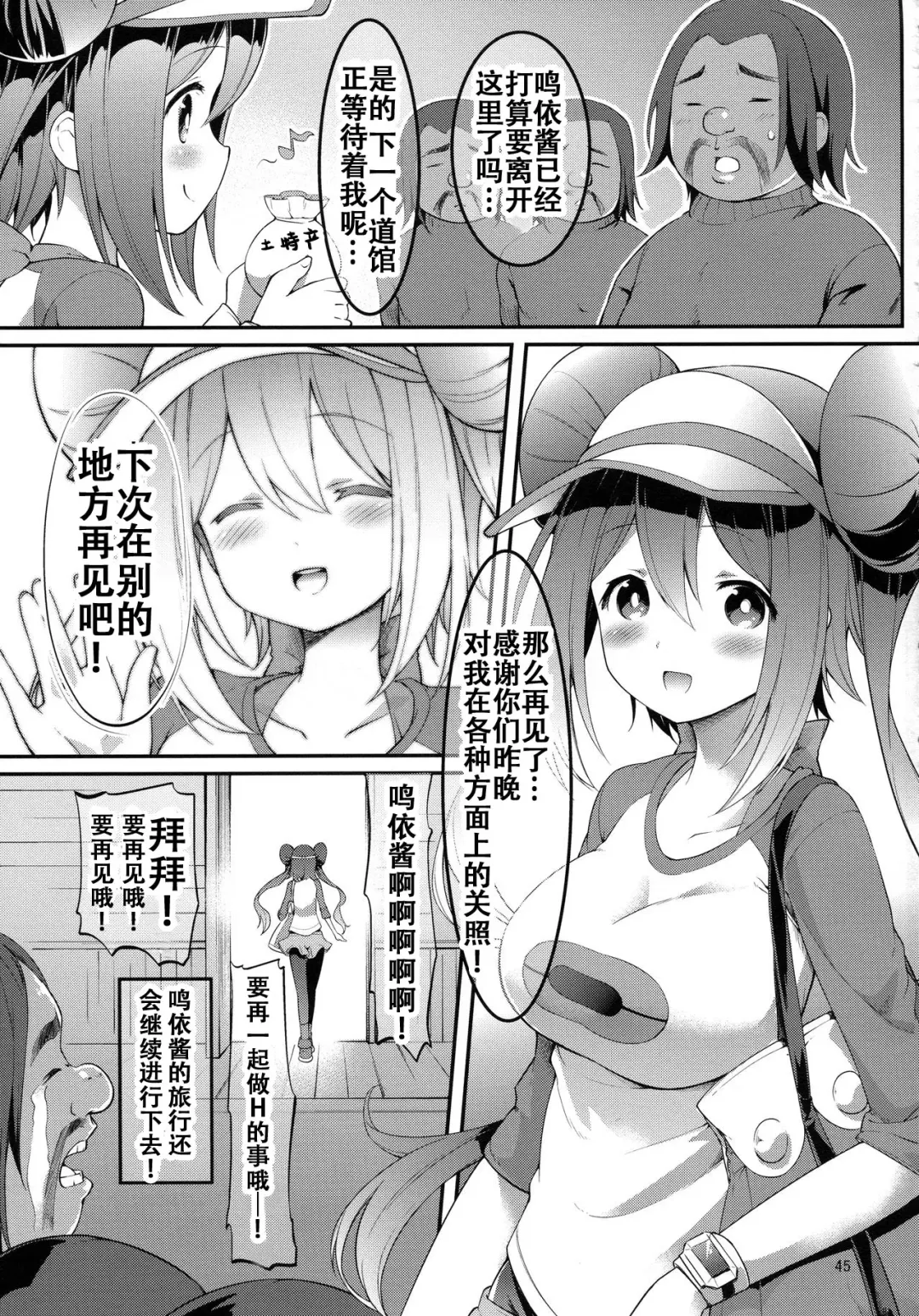 [Akanagi Youto - Kuroyume Naoto] Mei-tan Adventure! Fhentai - Page 44