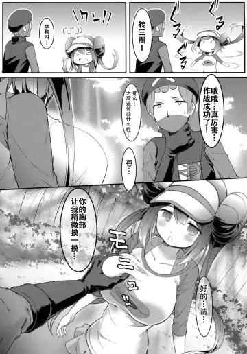 [Akanagi Youto - Kuroyume Naoto] Mei-tan Adventure! Fhentai - Page 14