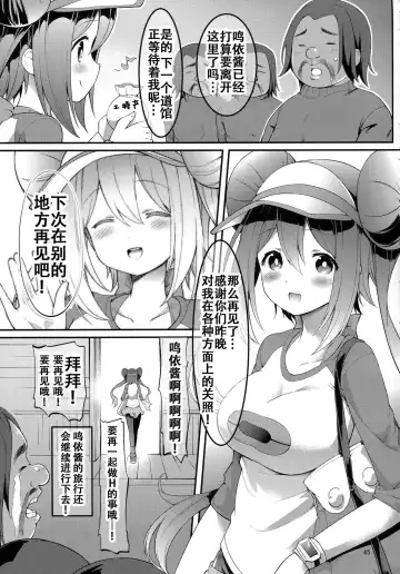 [Akanagi Youto - Kuroyume Naoto] Mei-tan Adventure! Fhentai - Page 44