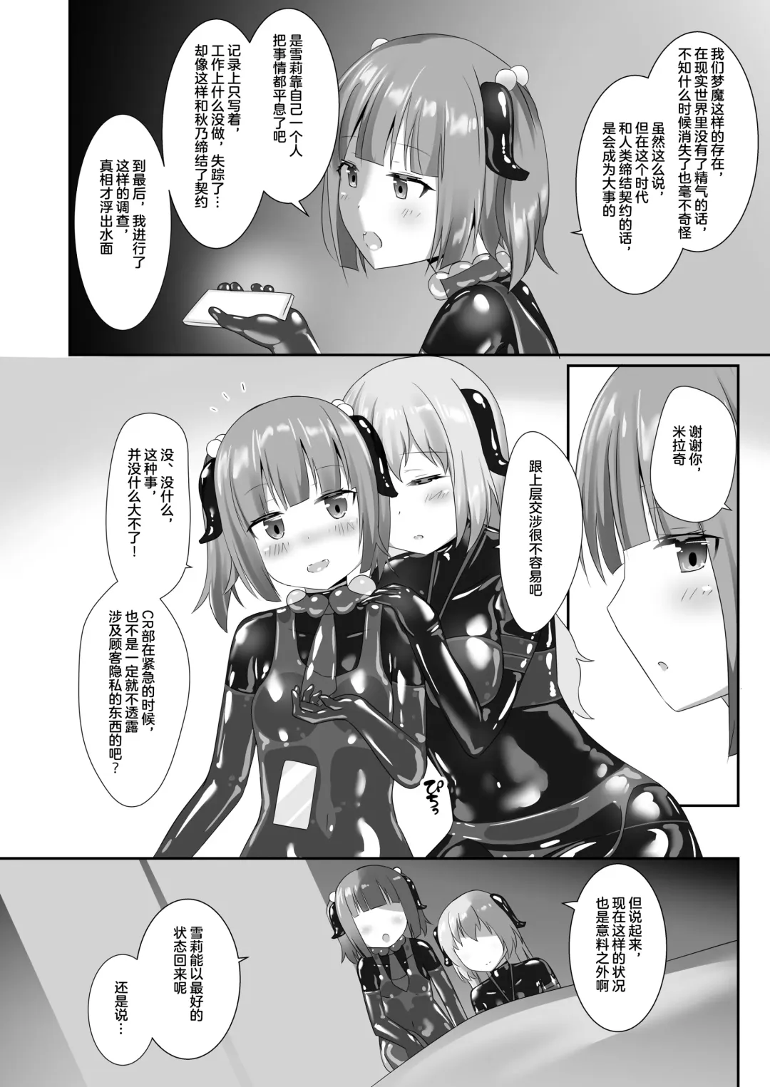 [Naka] Yumewatari no Mistress night 7 Fhentai - Page 29