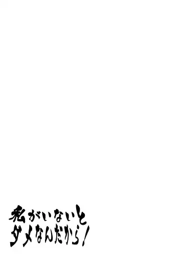 [Ayana Mizuki] Watashi ga inaito damena ndakara! Fhentai - Page 47