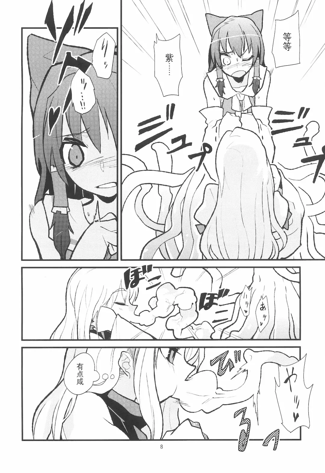 [Aya Shachou - Smomo - Tsuru] La Tentacule Fhentai - Page 10