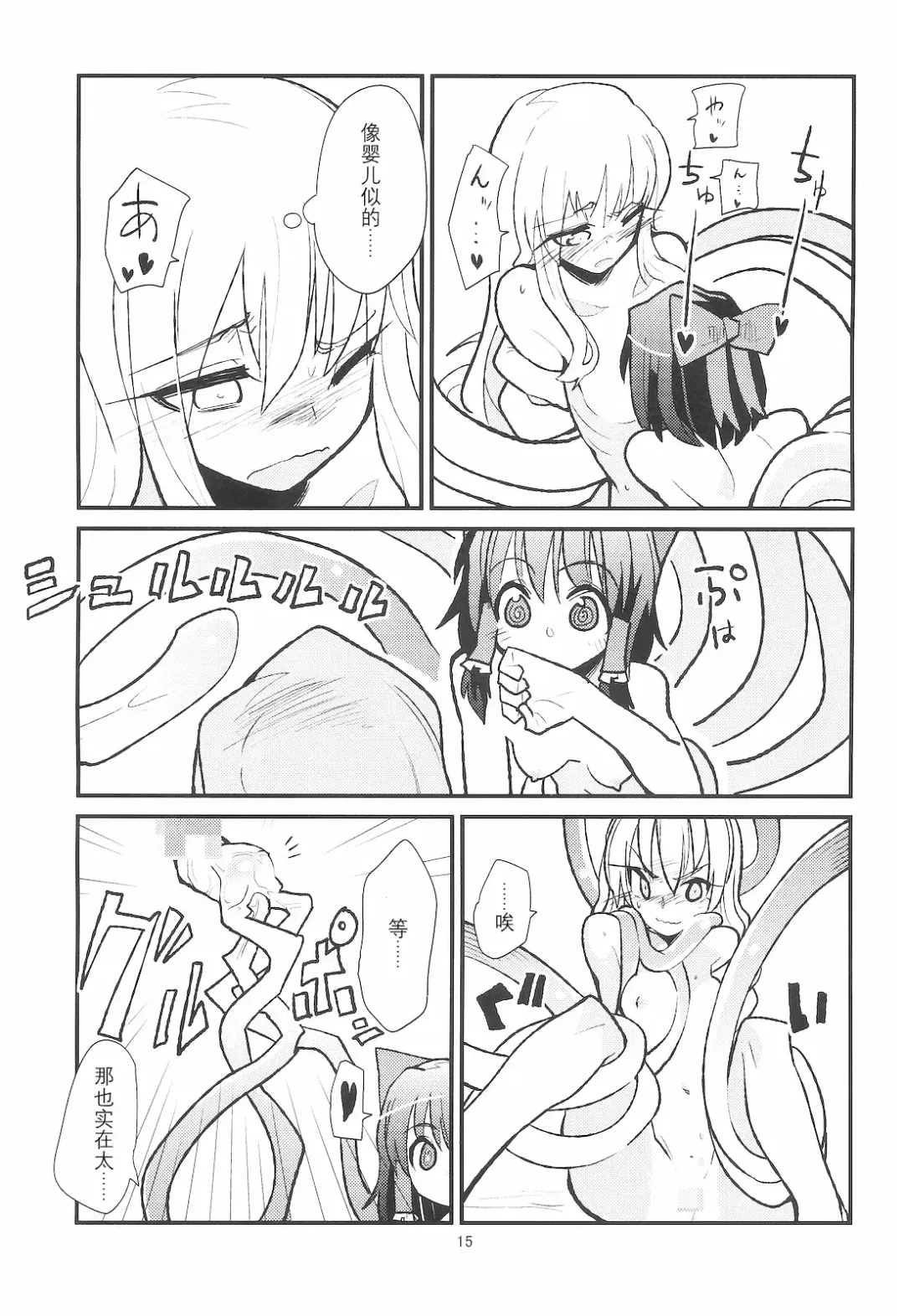 [Aya Shachou - Smomo - Tsuru] La Tentacule Fhentai - Page 17