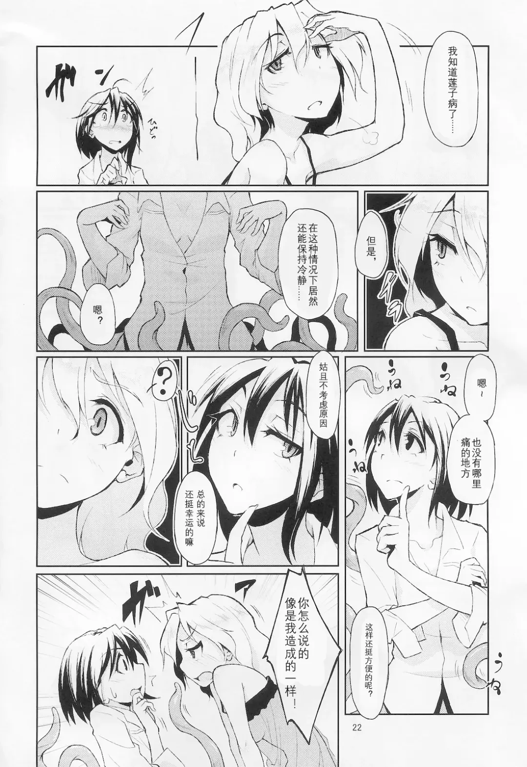 [Aya Shachou - Smomo - Tsuru] La Tentacule Fhentai - Page 24