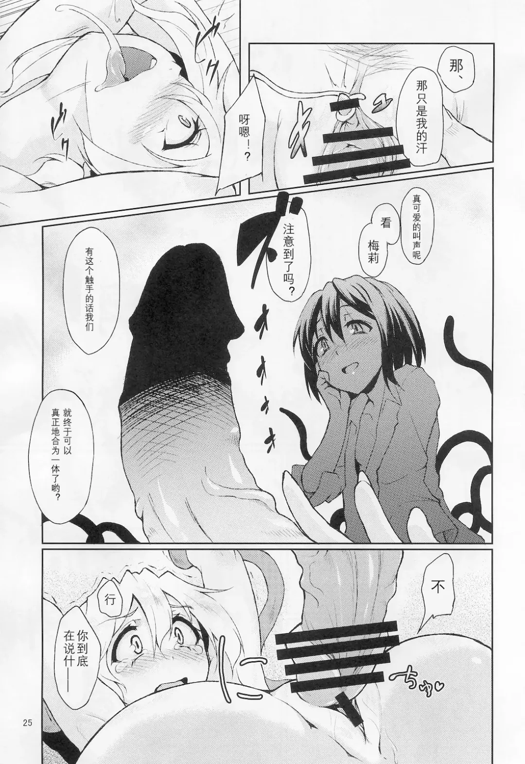 [Aya Shachou - Smomo - Tsuru] La Tentacule Fhentai - Page 27
