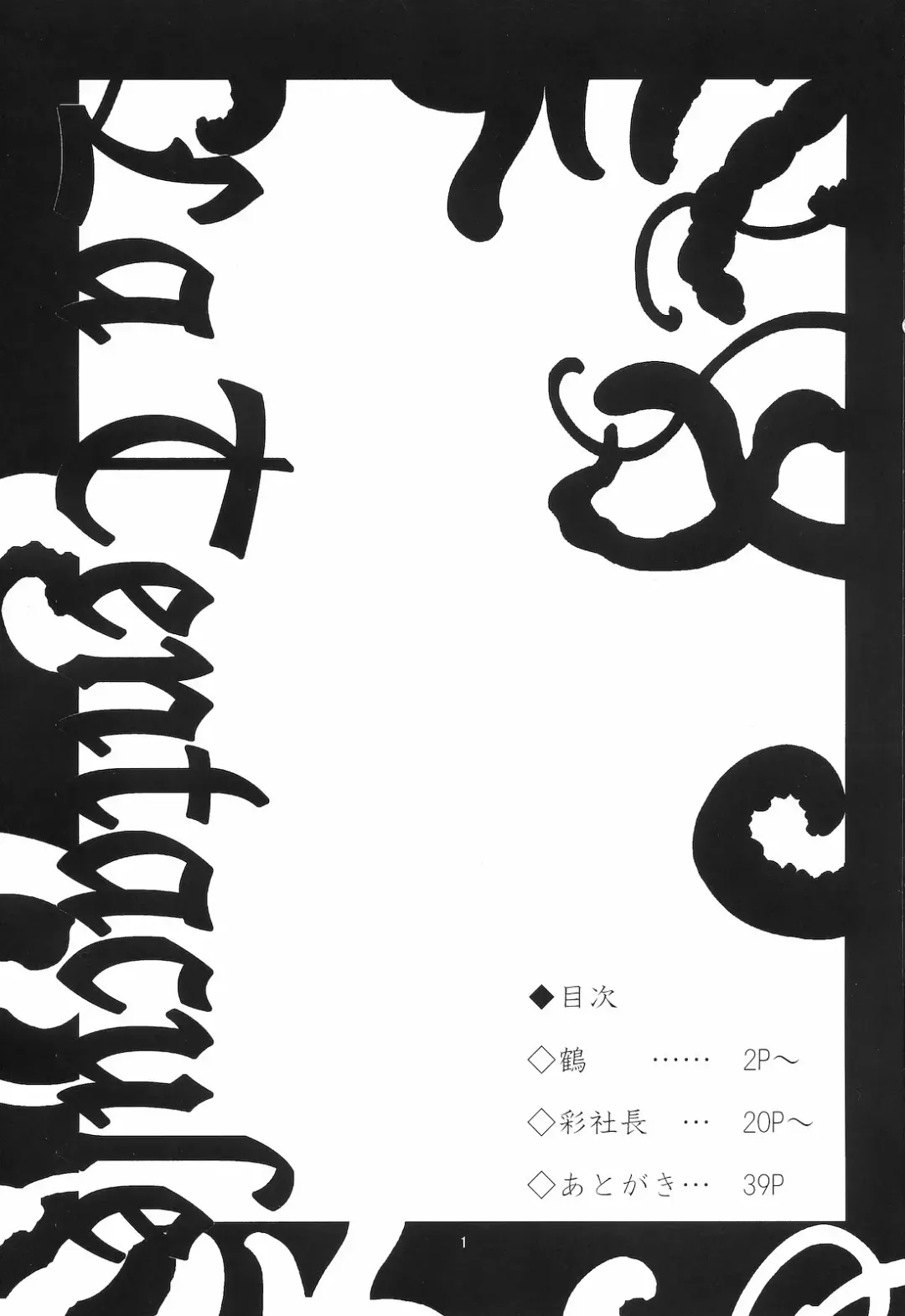 [Aya Shachou - Smomo - Tsuru] La Tentacule Fhentai - Page 3