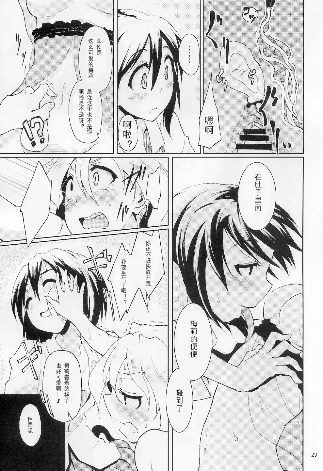 [Aya Shachou - Smomo - Tsuru] La Tentacule Fhentai - Page 31