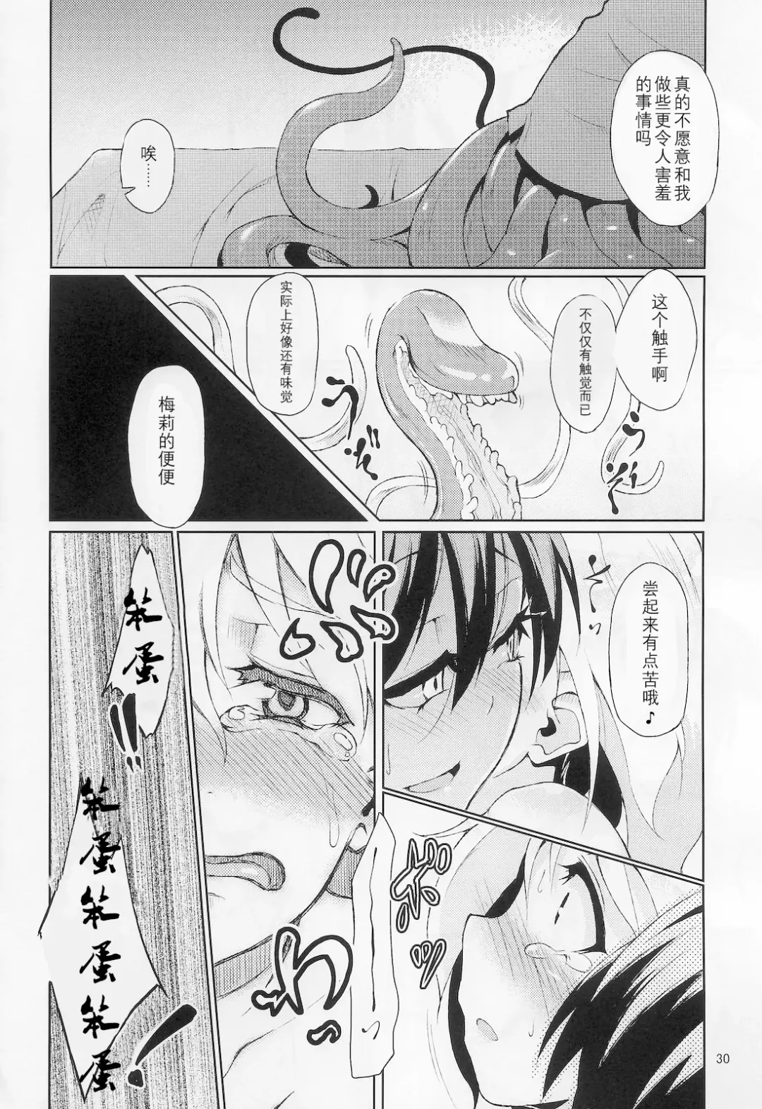 [Aya Shachou - Smomo - Tsuru] La Tentacule Fhentai - Page 32