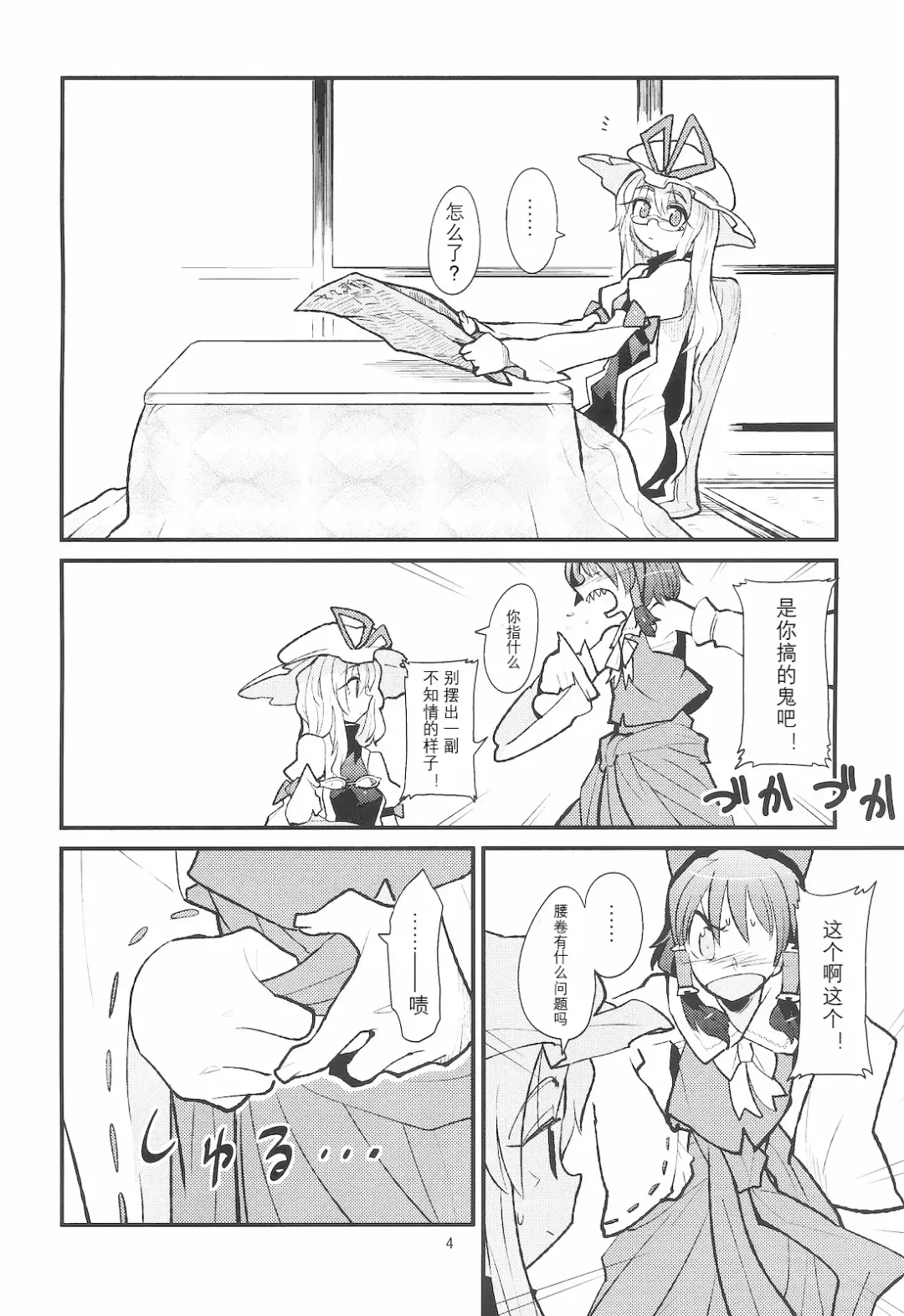 [Aya Shachou - Smomo - Tsuru] La Tentacule Fhentai - Page 6