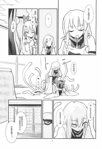 [Aya Shachou - Smomo - Tsuru] La Tentacule Fhentai - Page 11