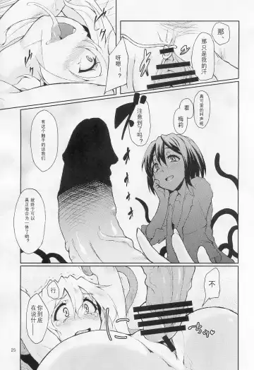 [Aya Shachou - Smomo - Tsuru] La Tentacule Fhentai - Page 27