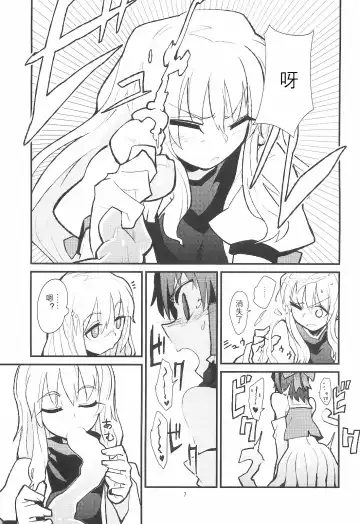 [Aya Shachou - Smomo - Tsuru] La Tentacule Fhentai - Page 9