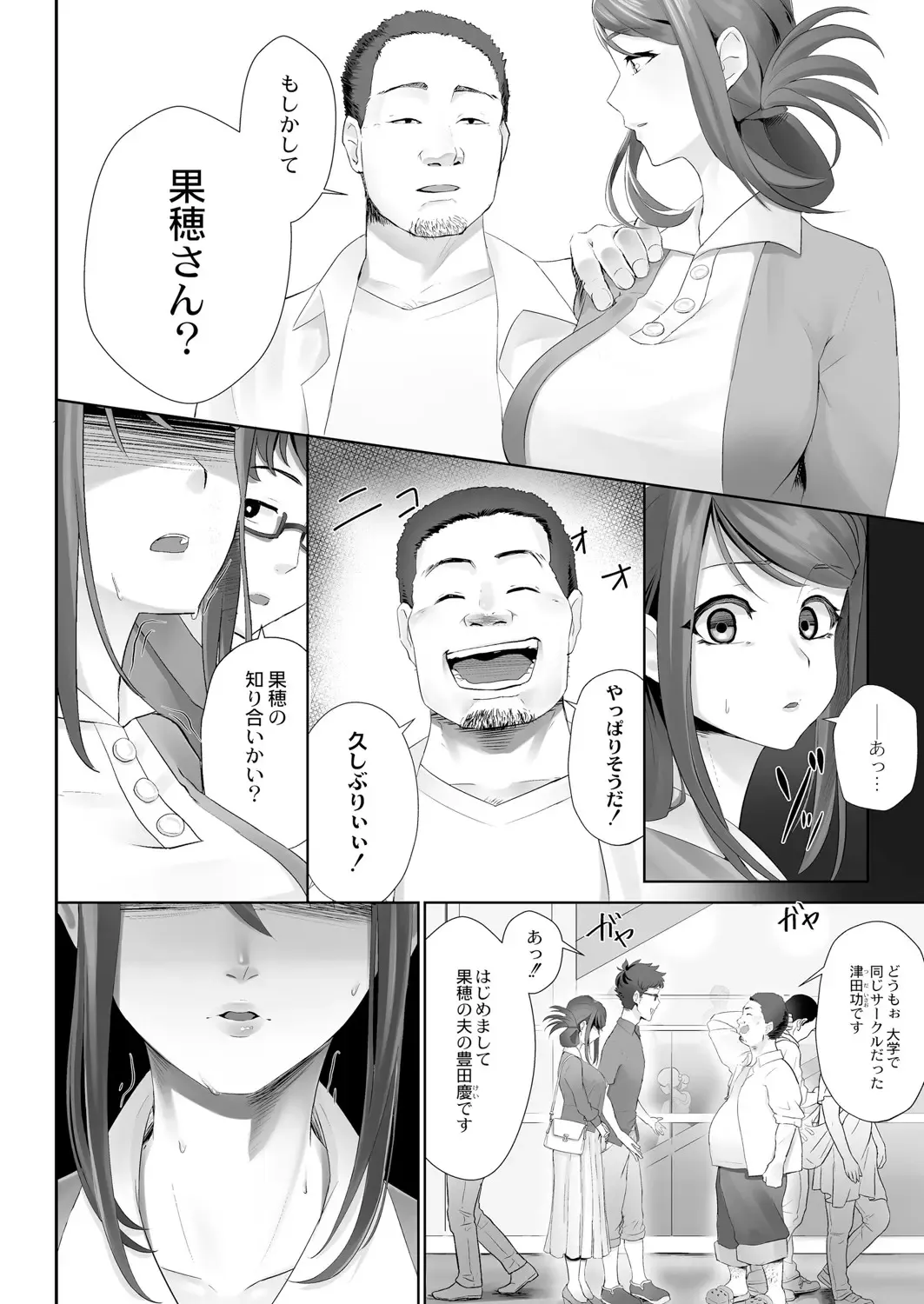 [Sirofugu] Otto no Shiranai Tsuma Ch. 1-3 Fhentai - Page 4
