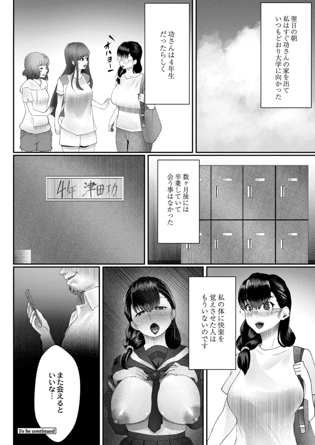 [Sirofugu] Otto no Shiranai Tsuma Ch. 1-3 Fhentai - Page 76