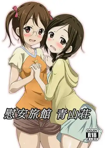 Read [Beni Bana] Comfort Inn Seizansou - Fhentai