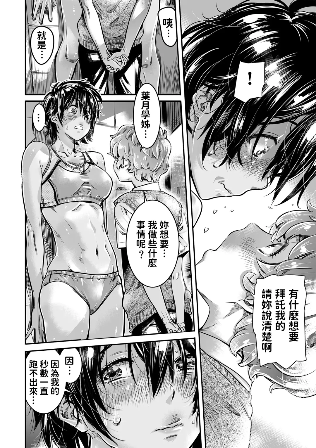 [Maruta] Shinchou 175cm no Rikujou Shoujo wa Kouhai Danshi no Seishi o Nomitagaru Fhentai - Page 10