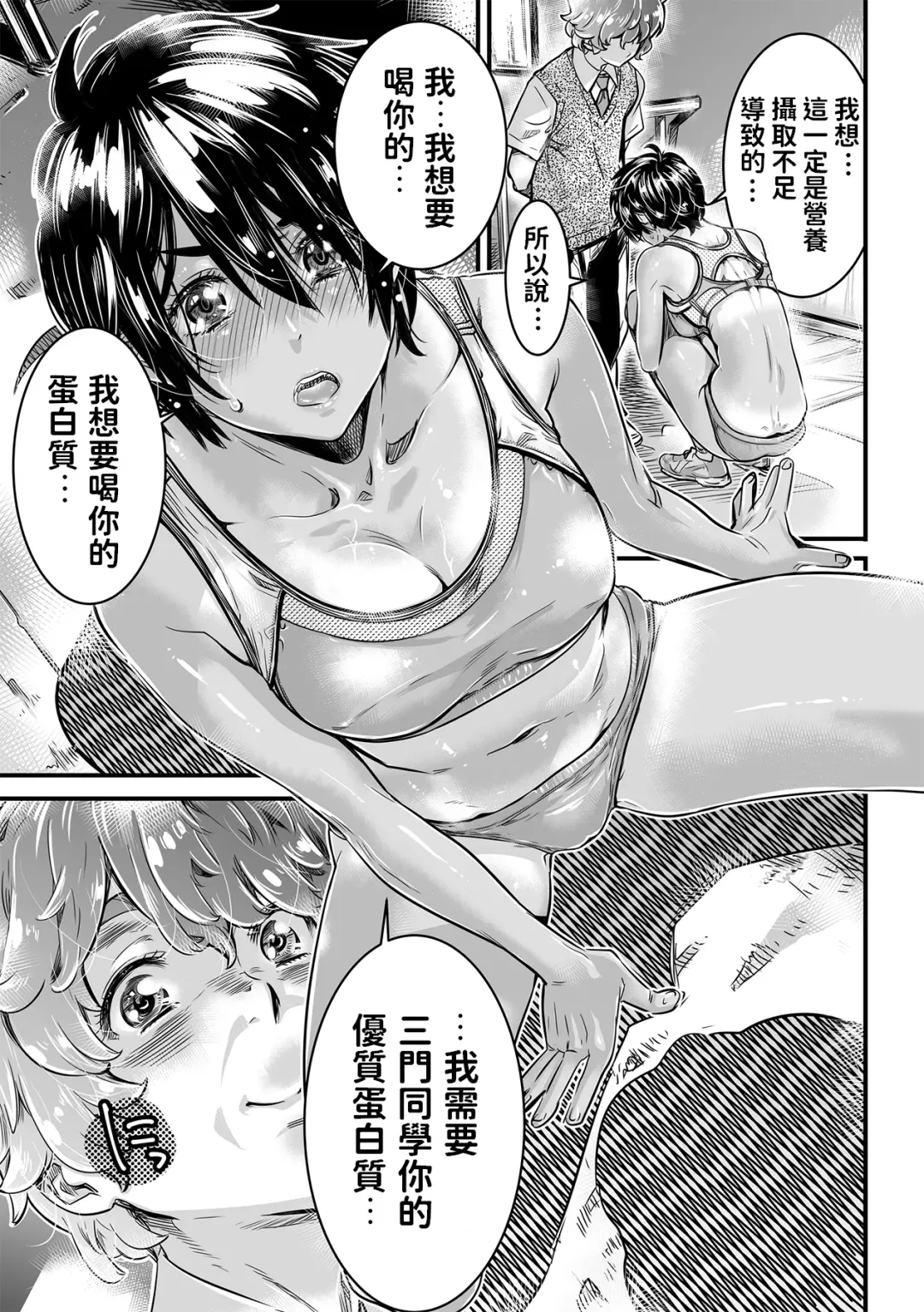 [Maruta] Shinchou 175cm no Rikujou Shoujo wa Kouhai Danshi no Seishi o Nomitagaru Fhentai - Page 11