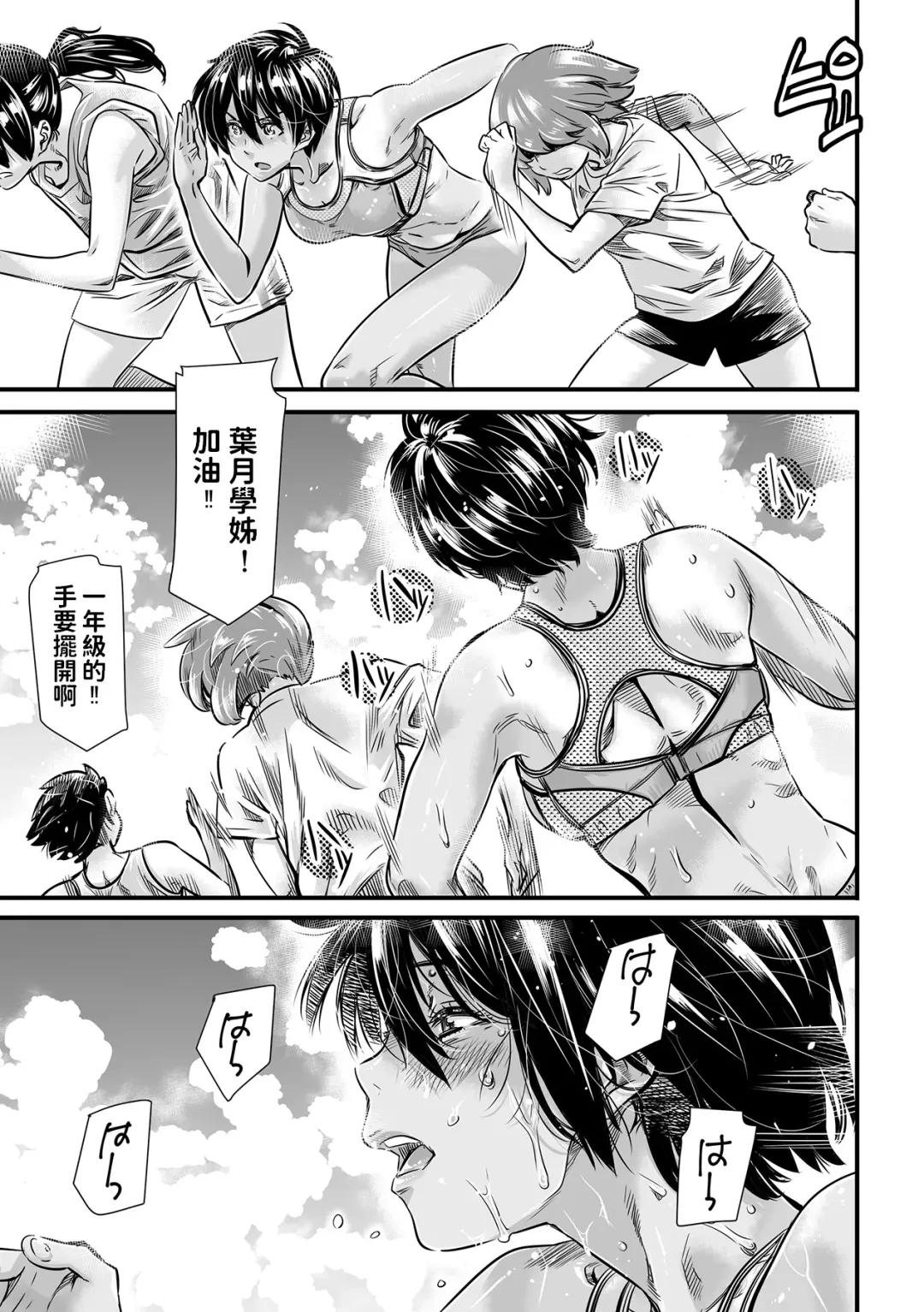[Maruta] Shinchou 175cm no Rikujou Shoujo wa Kouhai Danshi no Seishi o Nomitagaru Fhentai - Page 5