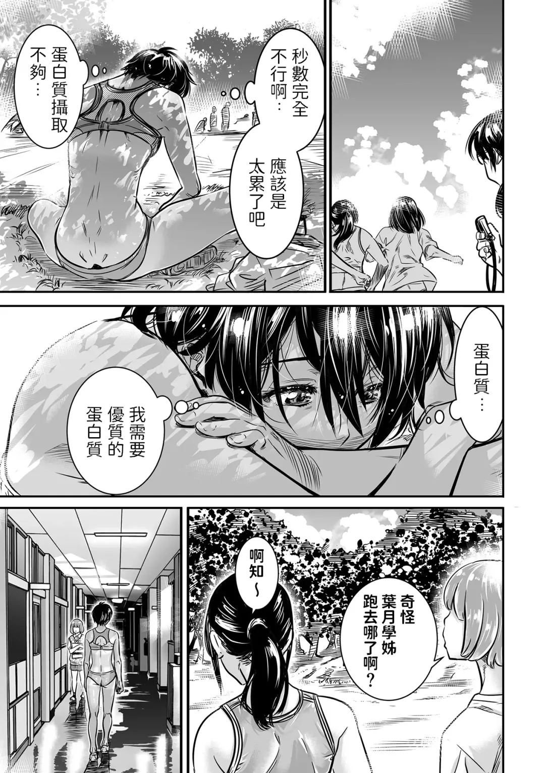 [Maruta] Shinchou 175cm no Rikujou Shoujo wa Kouhai Danshi no Seishi o Nomitagaru Fhentai - Page 7