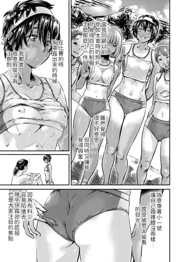 [Maruta] Shinchou 175cm no Rikujou Shoujo wa Kouhai Danshi no Seishi o Nomitagaru Fhentai - Page 15