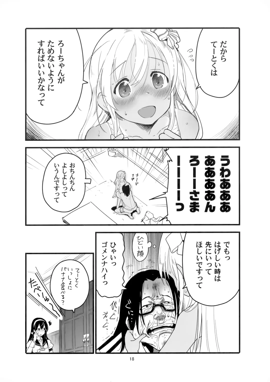 [Yamizawa] Ro-chan no Are de Jishuku Meirei Fhentai - Page 17