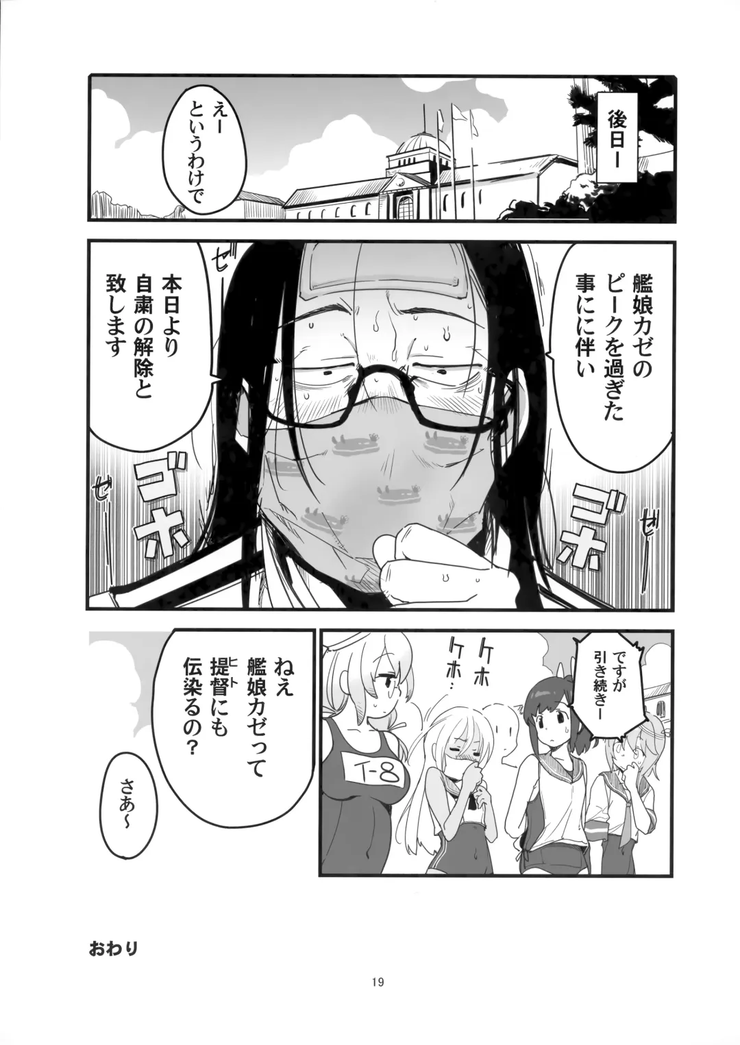 [Yamizawa] Ro-chan no Are de Jishuku Meirei Fhentai - Page 18