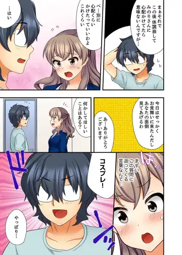 [Mizuno Alto] 27-Sai de Seifuku Ecchi !? Douryou ga Kon Nani Dohentai da nante… Fhentai - Page 103