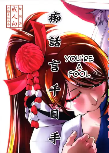 [Kamotama] Chiwagoto Sennichite | You're a fool - Fhentai