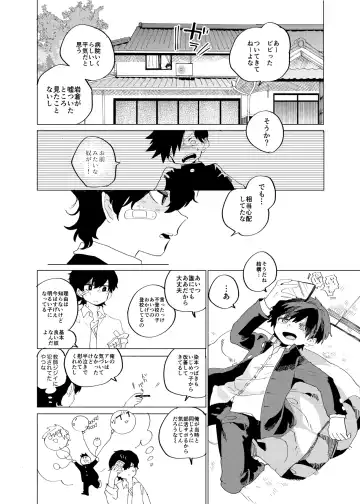 [Ocha] Sukima Chuuihou Fhentai - Page 13