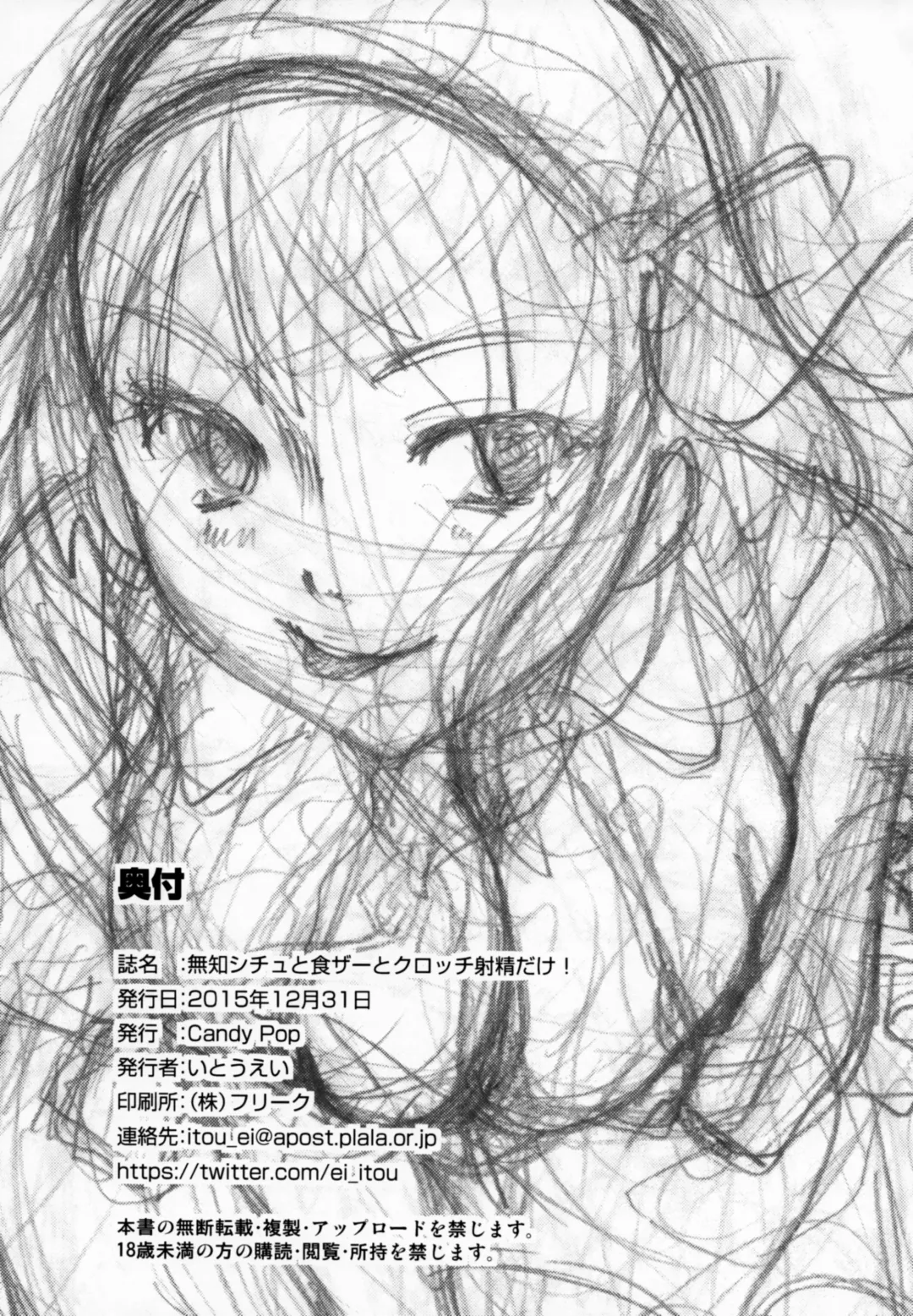 [Itou Ei] Muchi Shichu to Shoku Zato Kurocchi Shasei Dake! | Situations of Unknowingly Eating Cum and Crotch Cum Shots! Fhentai - Page 41