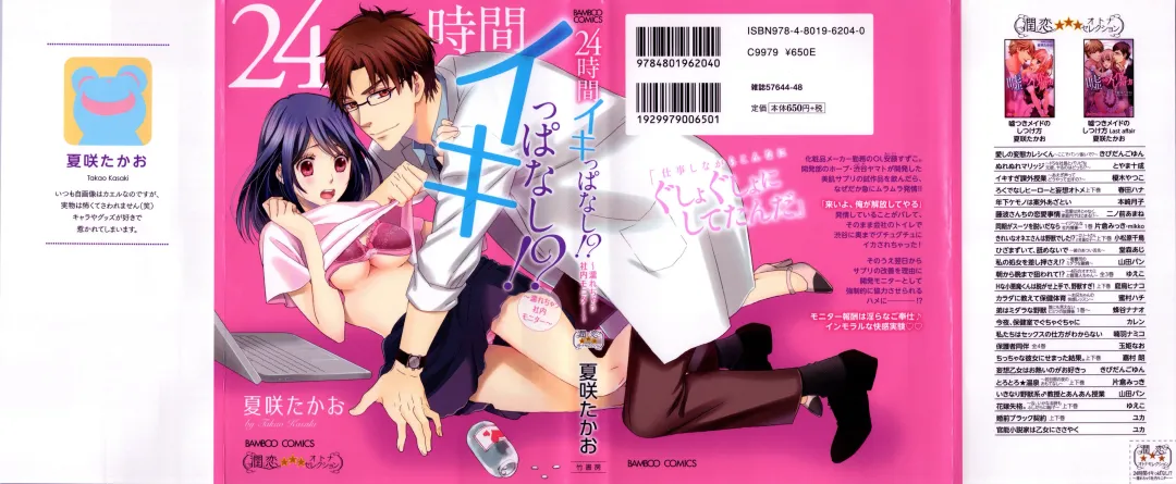 [Kasaki Takao] 24 Jikan Ikippanashi!  Nurechau Shanai Monitor Fhentai - Page 1