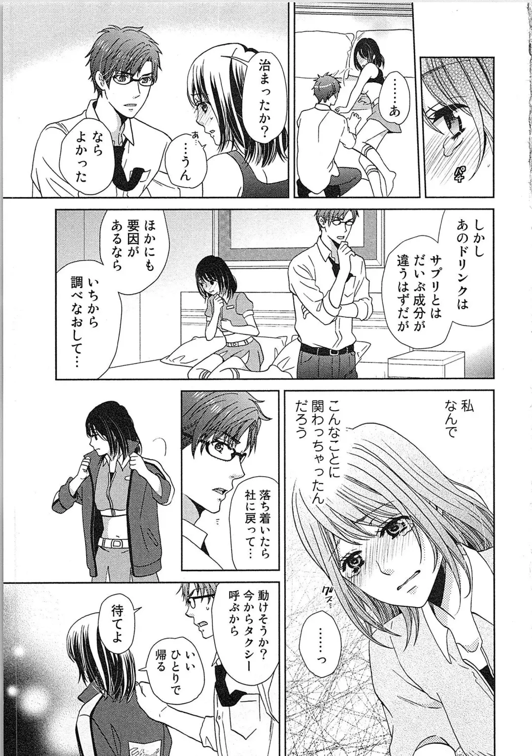 [Kasaki Takao] 24 Jikan Ikippanashi!  Nurechau Shanai Monitor Fhentai - Page 101