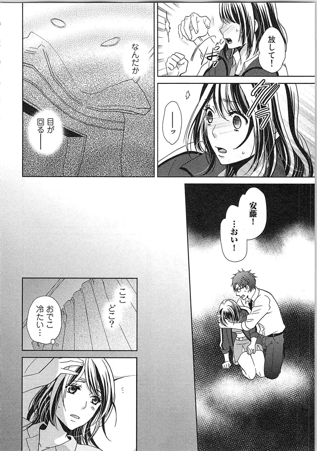 [Kasaki Takao] 24 Jikan Ikippanashi!  Nurechau Shanai Monitor Fhentai - Page 102